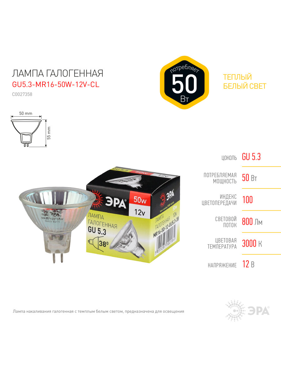 Лампочка галогенная ЭРА GU5.3-MR16-50W-12V-CL софит 50 Вт IP20 — фото 1