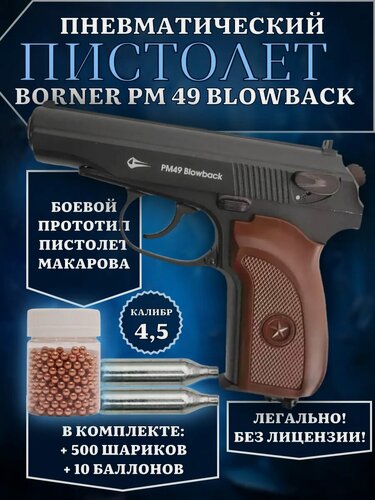 Изображение товара Пневматический пистолет Макарова металлический с blowback