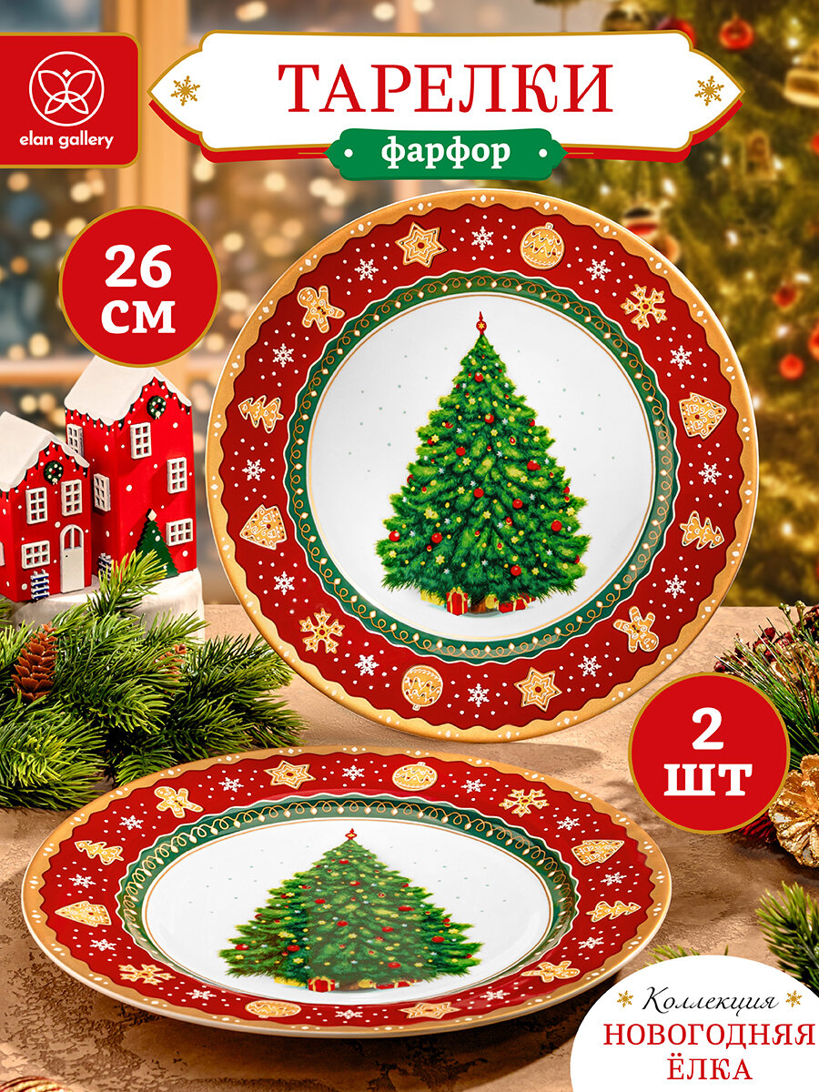 Набор тарелок 2 предмета Elan Gallery Новогодняя елка красный узор 26х26х2 см