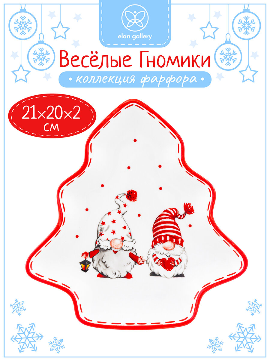 Блюдо - елочка Elan Gallery Весёлые гномики 21,4х20,8х2,5 см, фарфор