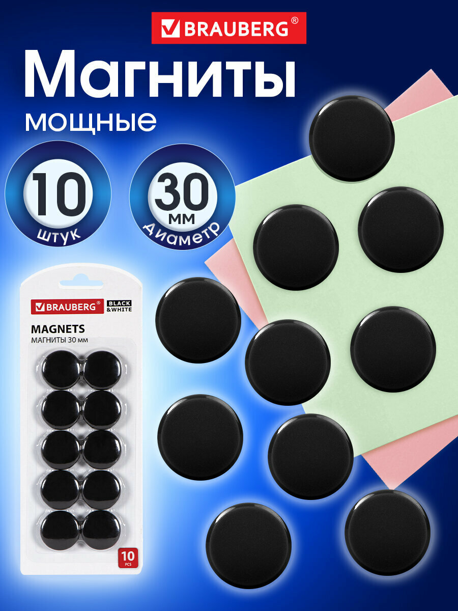 Магниты для магнитной доски канцелярские мощные Brauberg Black&white Усиленные 30 мм Набор 10 шт черные 237466