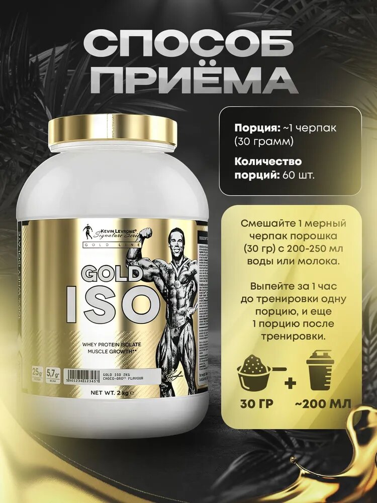 Изолят протеин Kevin Levrone Gold Iso, 2 кг, 66 порции, манго — фото 1
