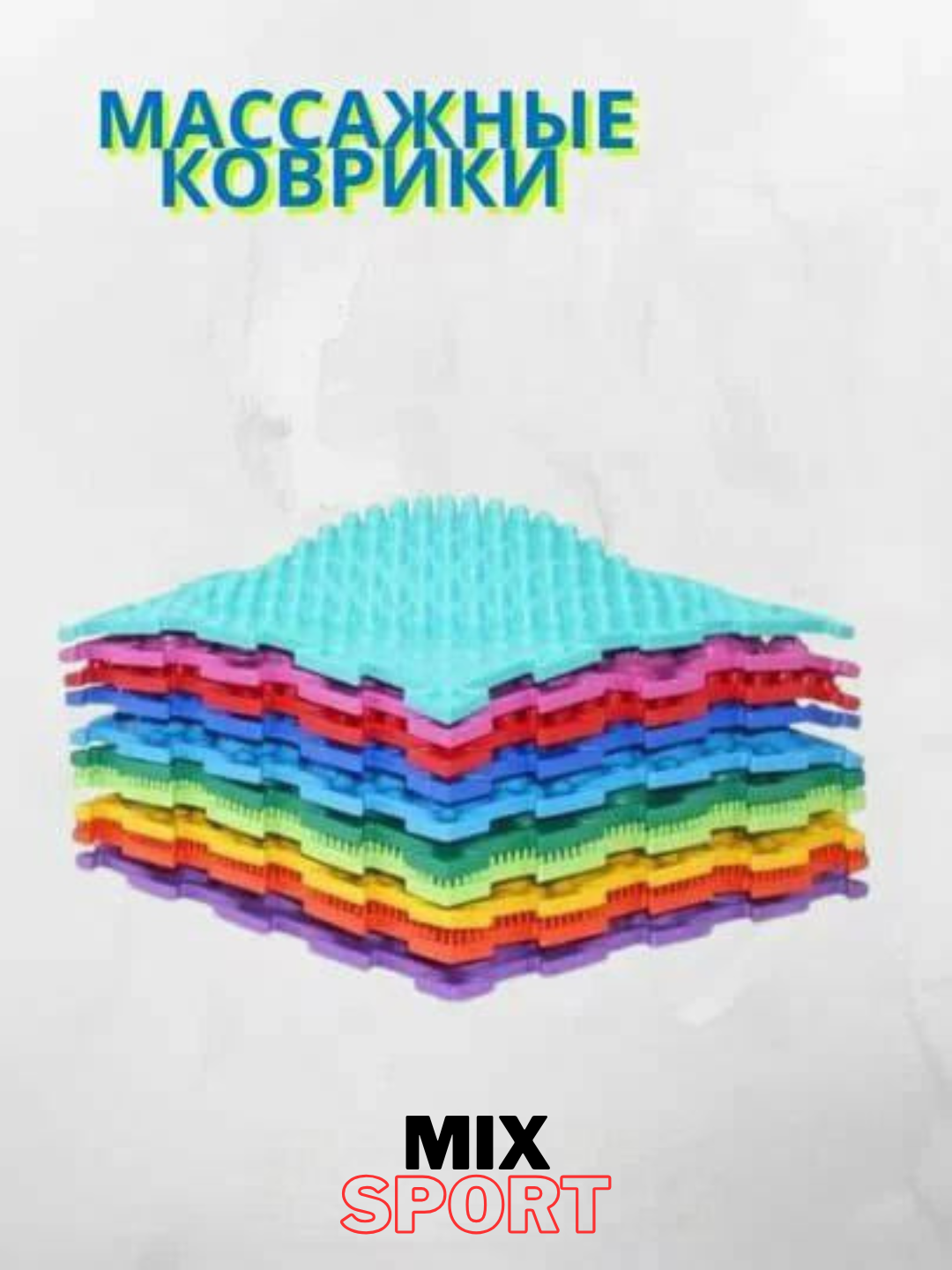 Орто-пазл, модульная игрушка-массажный коврик — фото 1