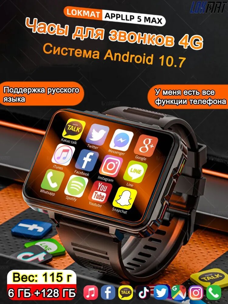 LOKMAT APPLLP 5 MAX Android Smartwatch 2.4 TFT Android 10.7 Видеозвонок 4G WIFI GPS 6 ГБ+128 ГБ Смарт-часы