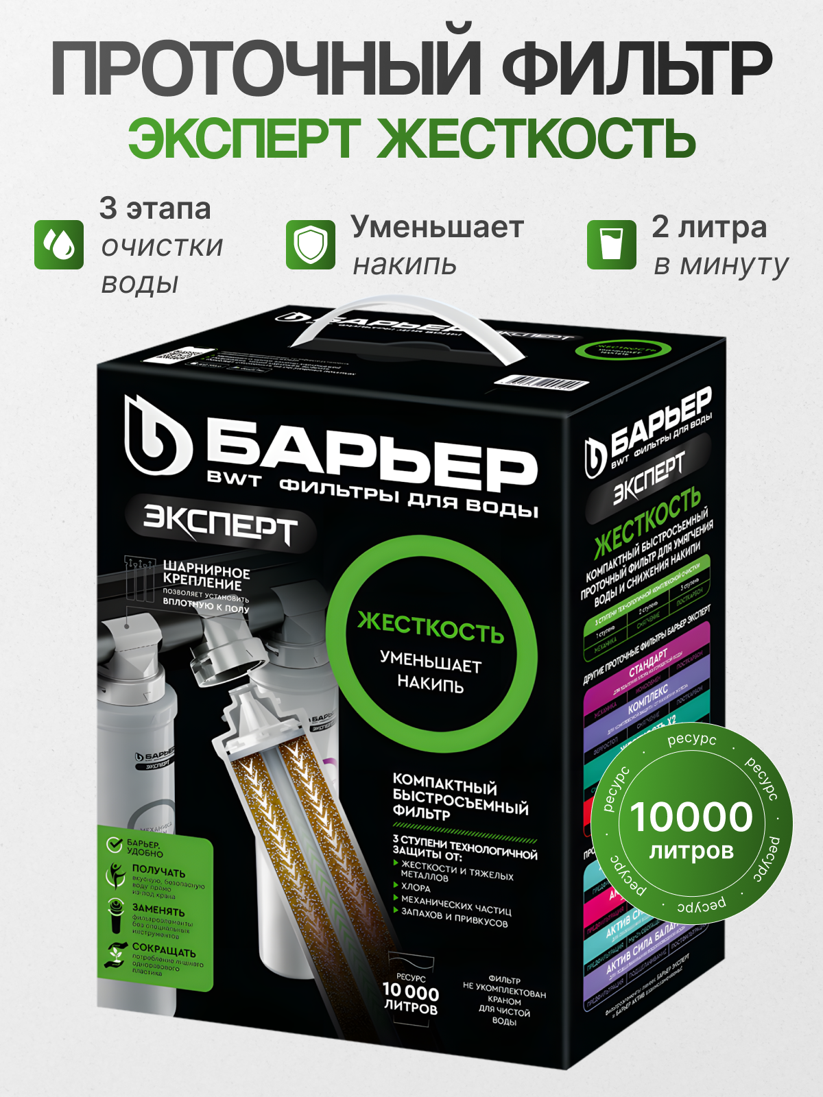 Барьер Фильтр эксперт Жесткость (без крана)