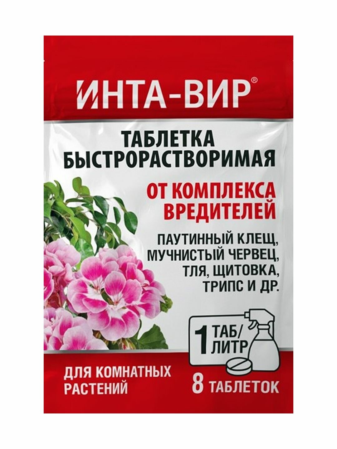 Инта вир от комплекса вредителей на комнатных растениях 8 таблеток по 1г  фаско