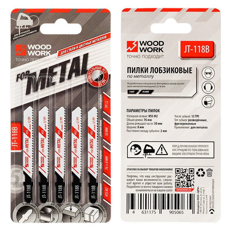 Пилки лобзиковые I 50 W 8 L 76 TP 2 TPI 12 (листовой металл) комплект из 5шт. Woodwork