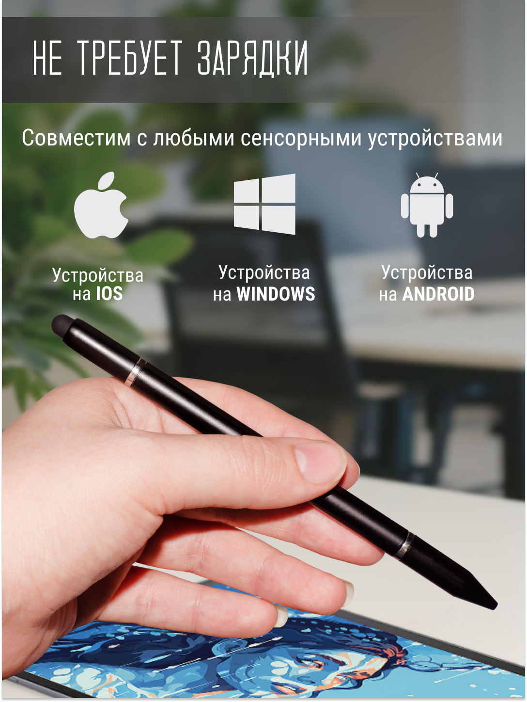 Универсальный стилус 3 в 1 для планшетов и смартфонов с шариковой ручкой, сенсорная ручка для телефона, черный — фото 1