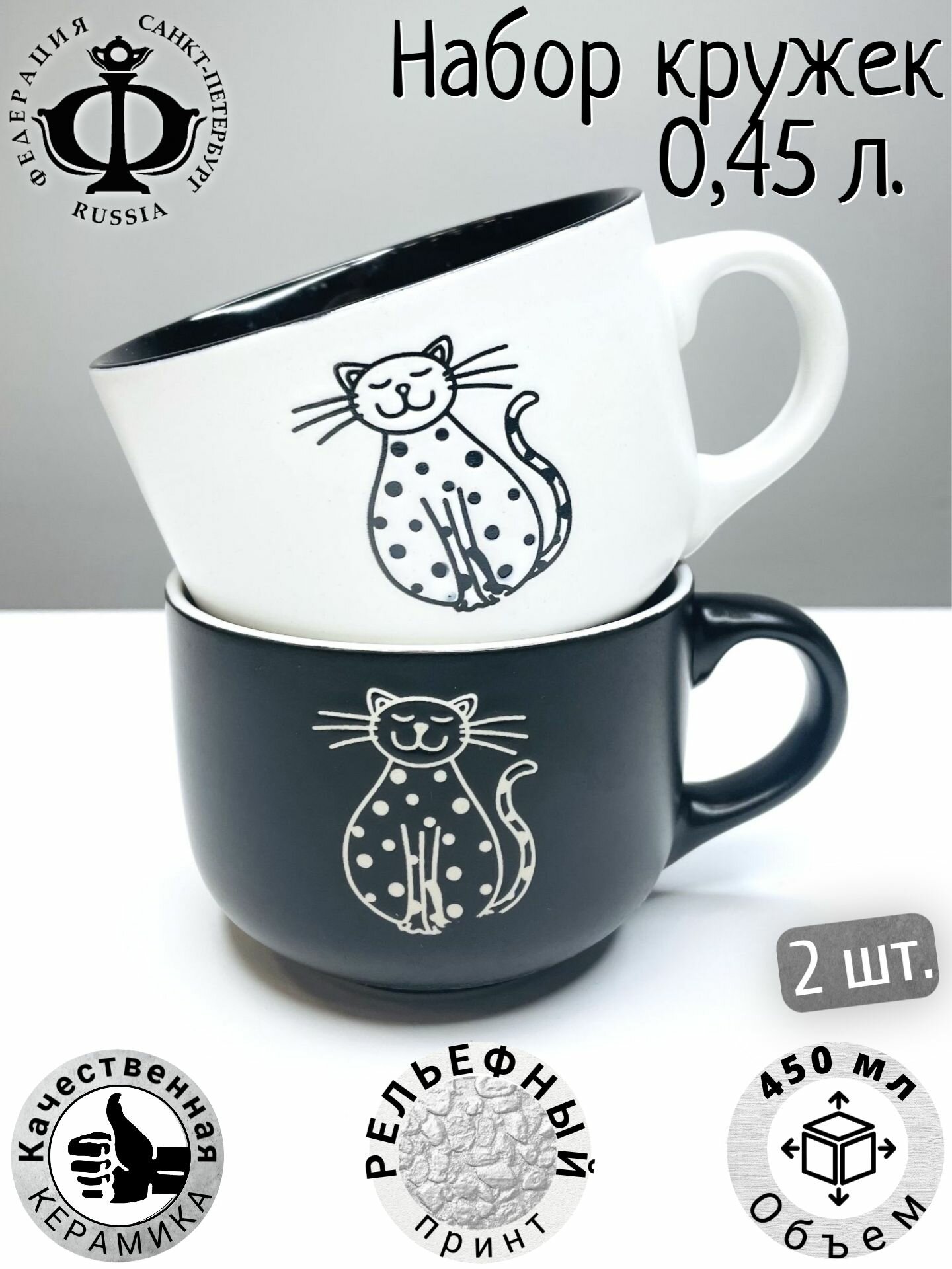 Набор кружек керамических "Кот - любимец", черная, белая, 450 мл, объемный принт - 2 шт.
