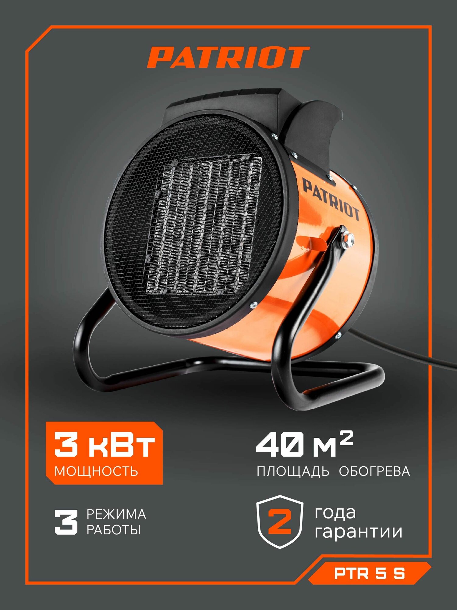 Тепловая пушка электрическая PATRIOT PTR 5S 3 кВт 220В терморегулятор