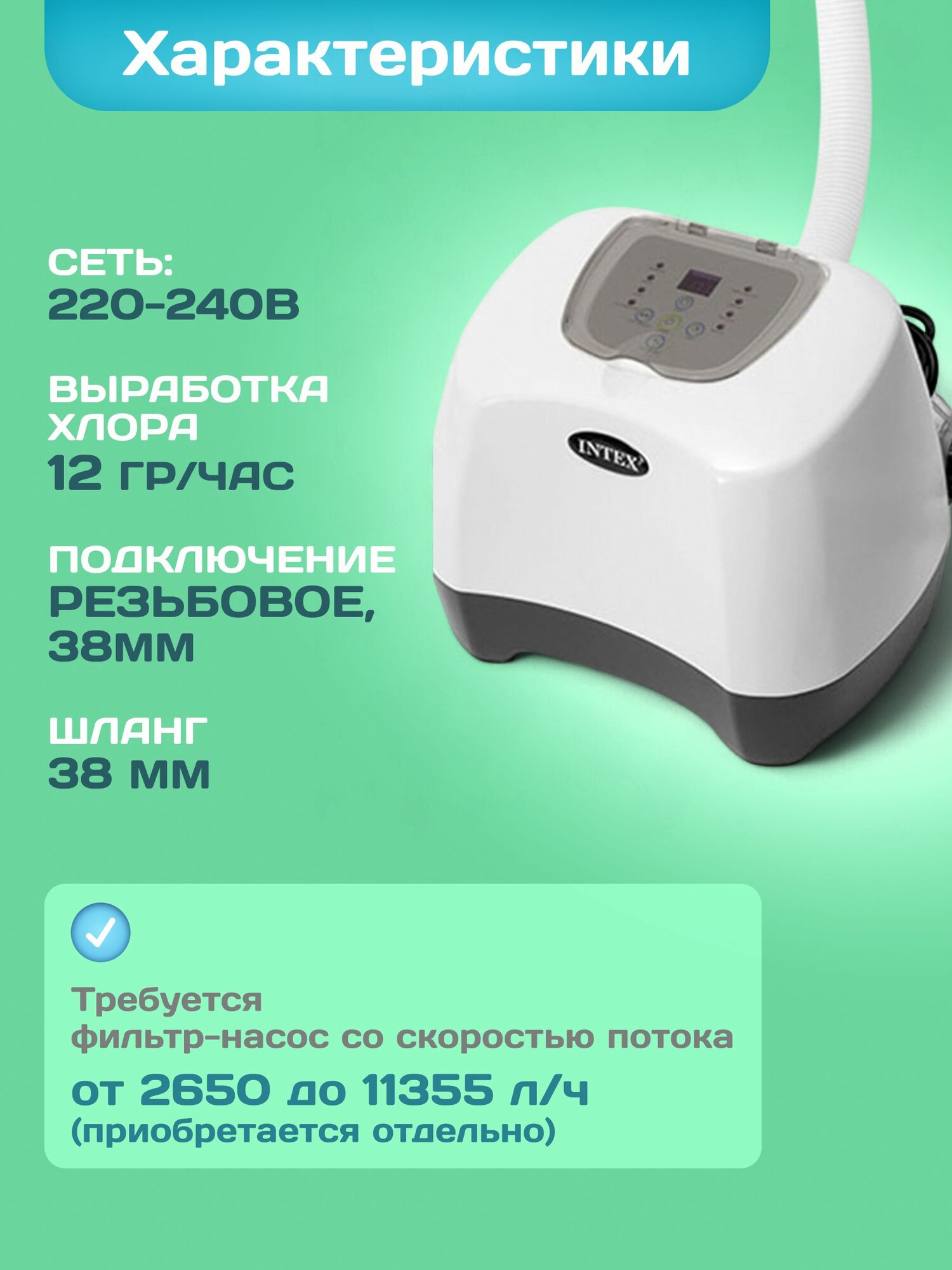 Хлоргенератор для бассейна Intex Krystal Clear 26670, 12 г/ч — фото 1
