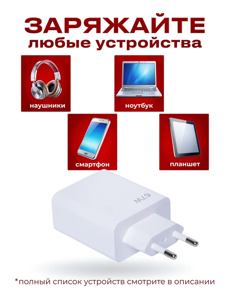 Адаптер быстрой зарядки Savdo "Xiaomi 67W Turbo", белый, USB — фото 1