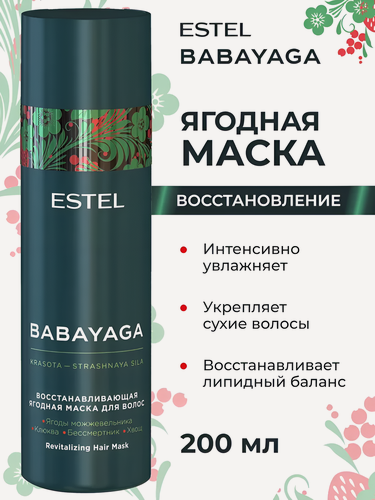 Изображение товара ESTEL / Babayaga – Восстанавливающая ягодная маска для волос, 200мл, (арт: BBY/M200)