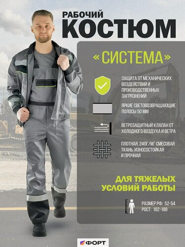 Изображение товара Рабочий костюм Система, куртка + полукомбинезон, тёмно-серый + черный + лимонный, р. 44-46, рост 158-164