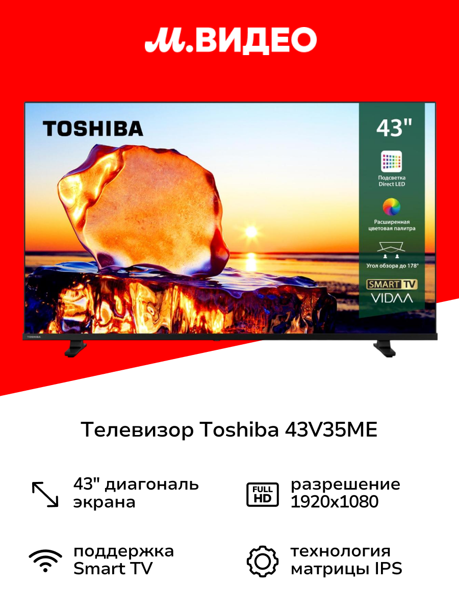 Телевизор Toshiba 43V35ME
