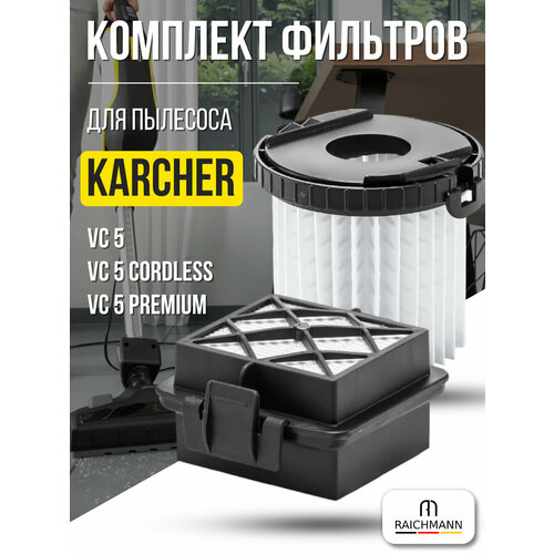 фото Комплект фильтров для пылесоса karcher vc 5 (2.863-240.0 и 2.863-239.0)