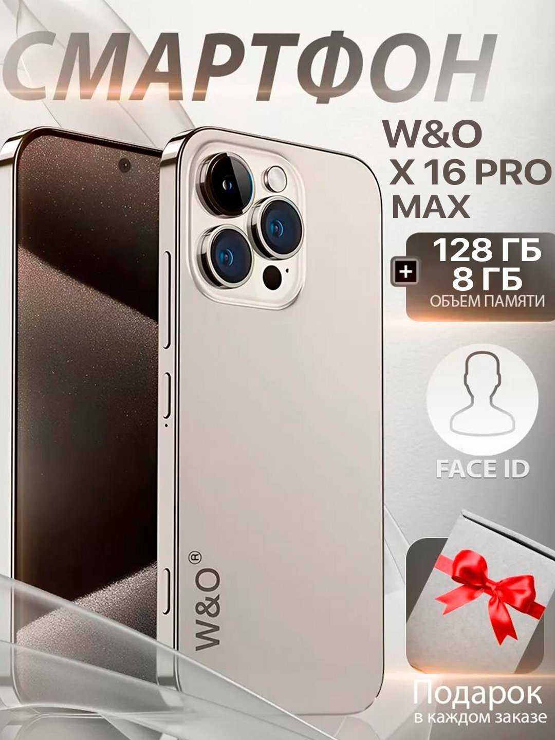 Телефон Смартфон W&O X 16 PRO MAX 8 ГБ/128 ГБ Чехол и защитное стекло в подарок