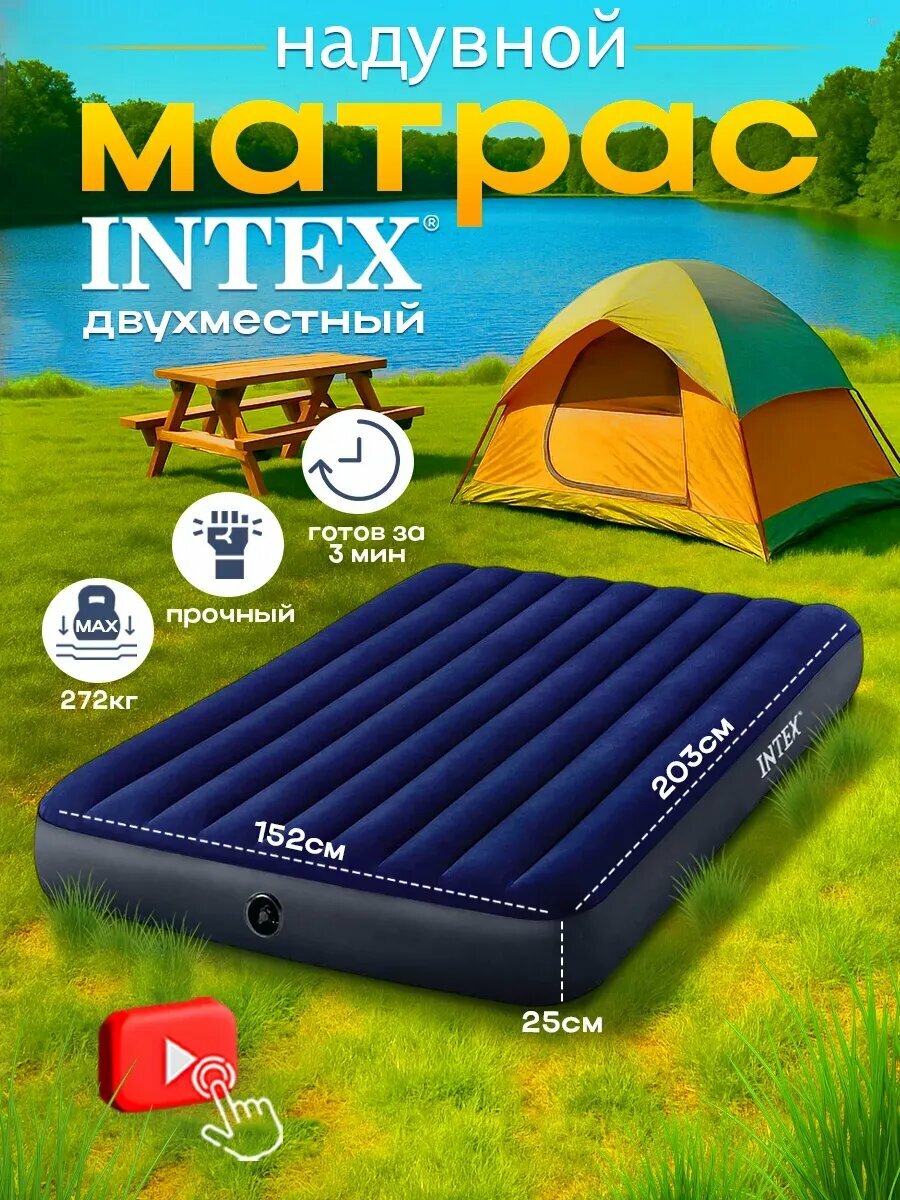 Матрас надувной INTEX 