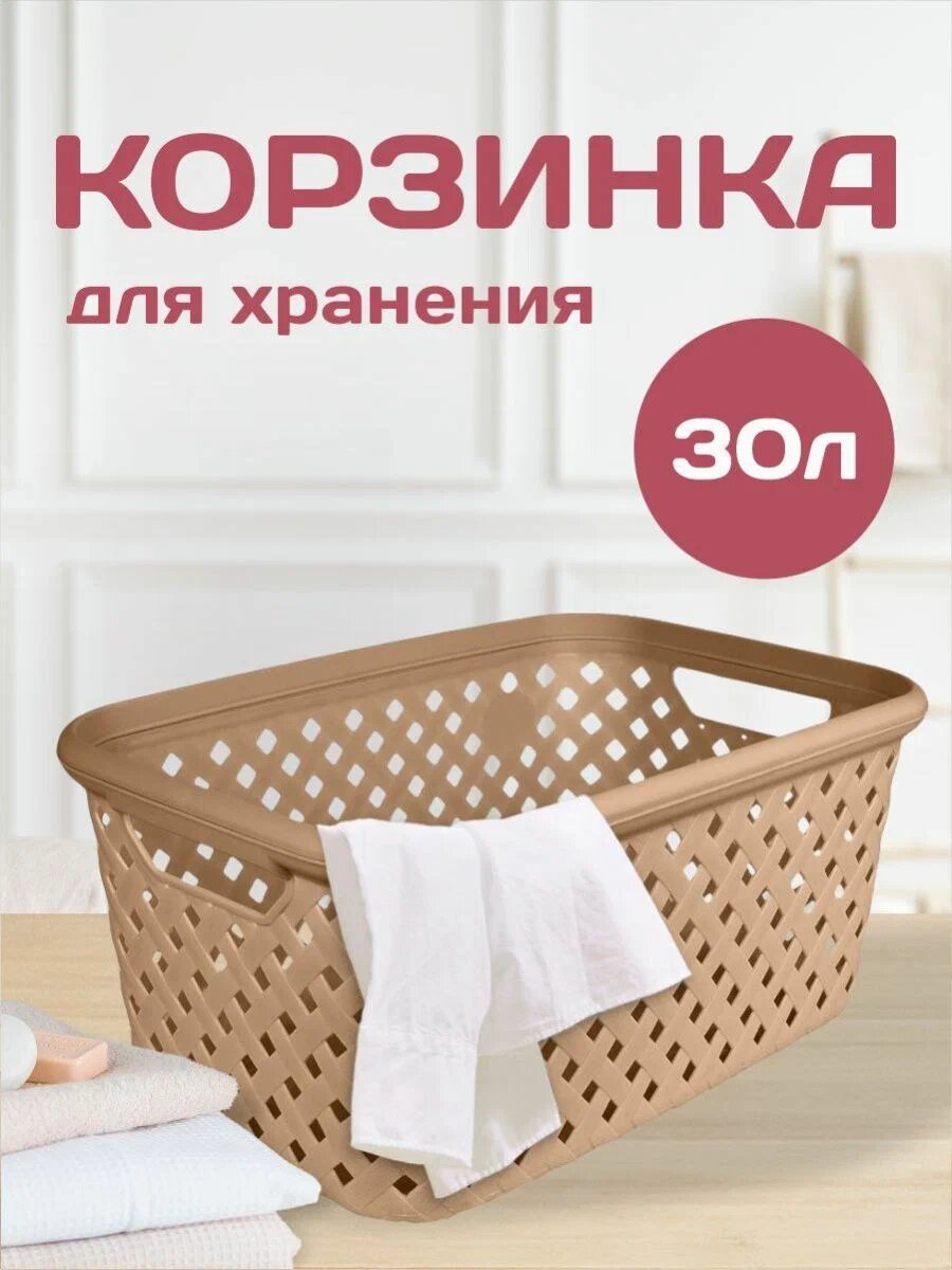 Корзина для хранения Plast Team с ручками 514х33х234 см 30 л (шоколадный мокко ) 4089