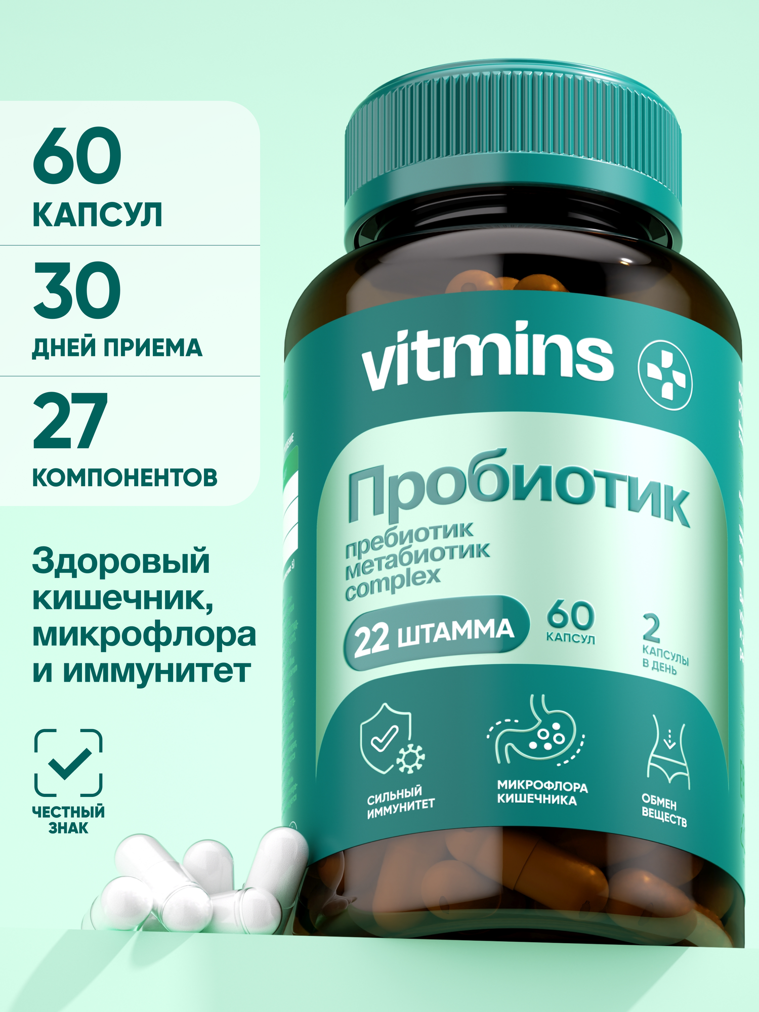 Пробиотики и пребиотики vitmins комплекс для кишечника пищеварения ЖКТ 60 капсул