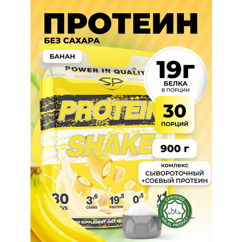 Протеин Комплекс PROTEIN SHAKE 900г Без сахара Банан