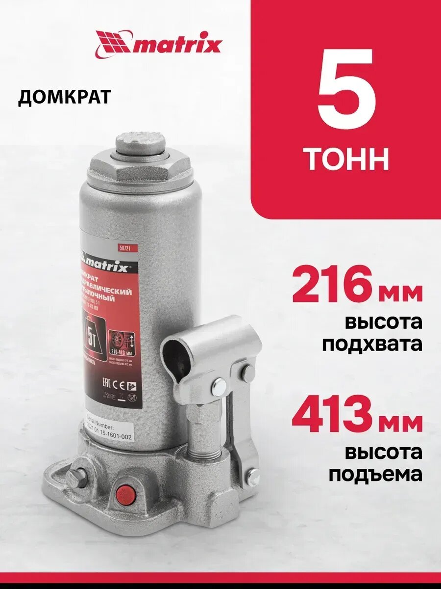 Домкрат автомобильный гидравлический 5т 216-413 мм