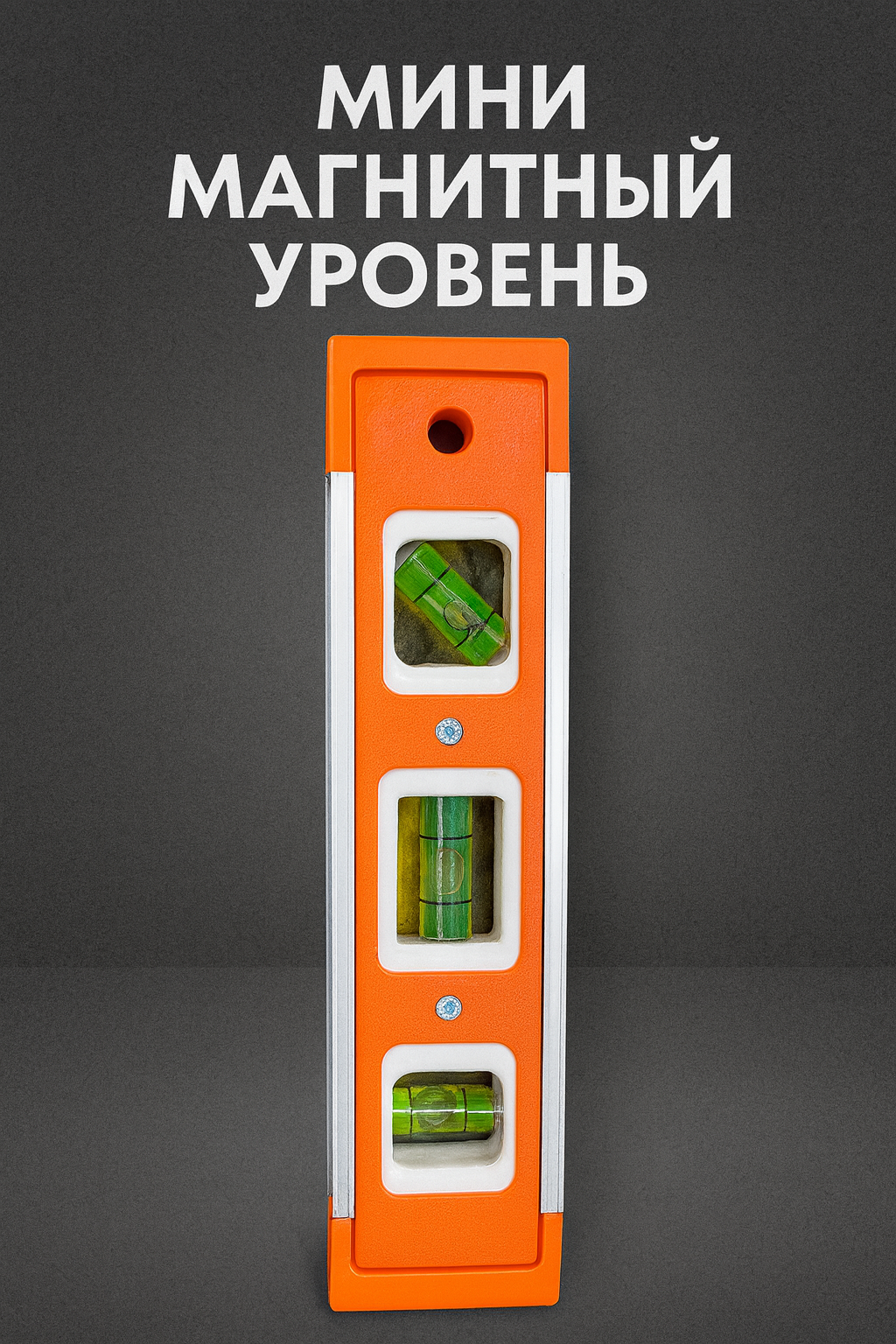 Уровень магнитный , 20см — фото 1