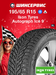 Зимняя шипованная шина Ikon tyres Autograph Ice 9 195/65 R15 95T