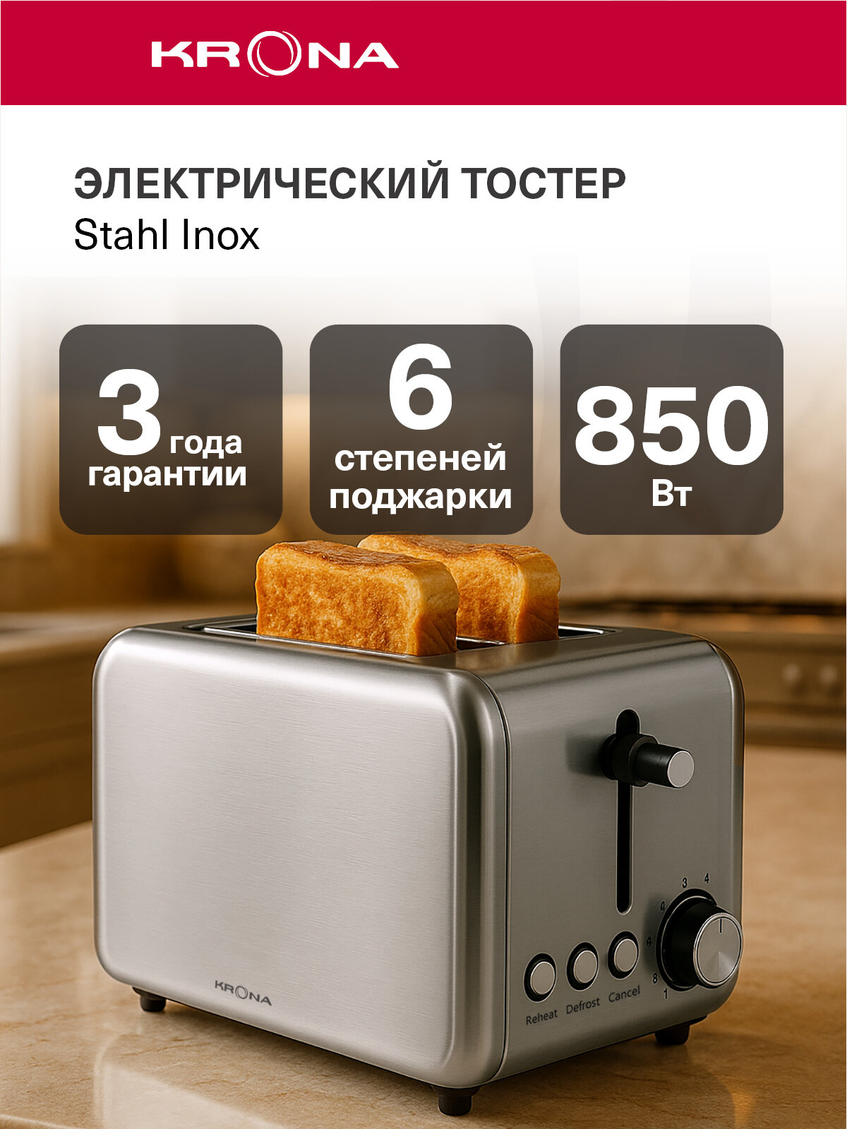 Тостер для хлеба KRONA Stahl Inox 2 слота