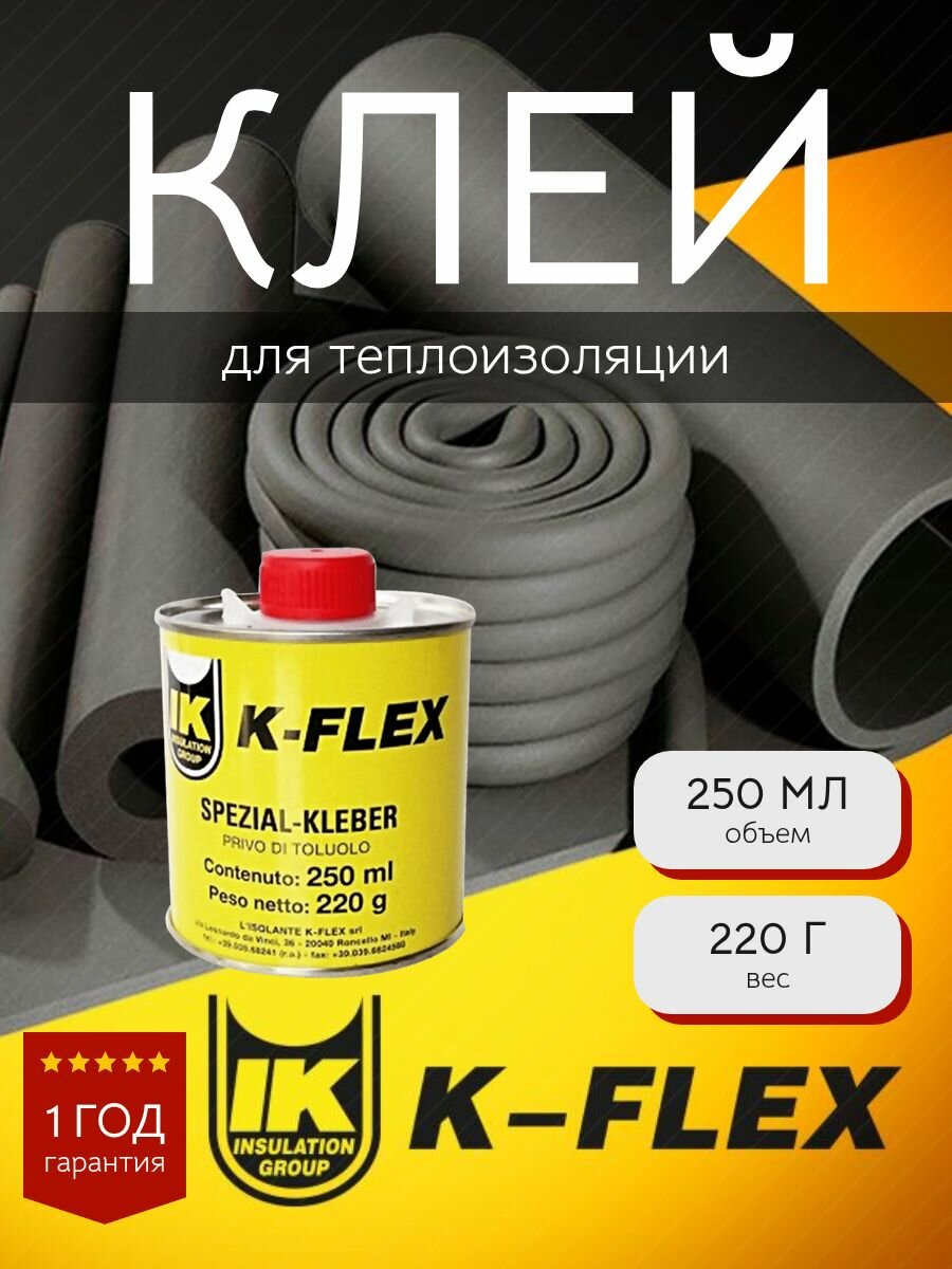 Клей для теплоизоляции K-FLEX K-414 0.25 л
