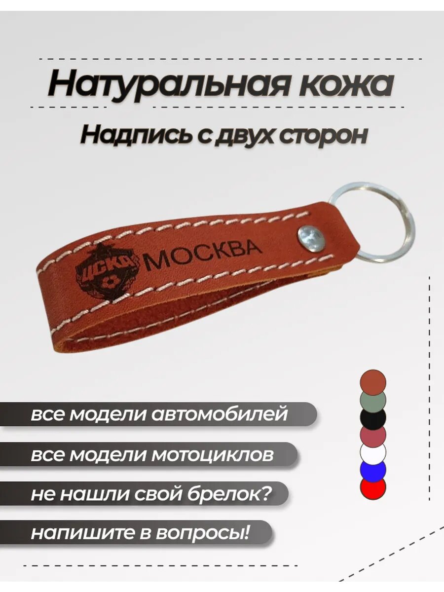 Брелок