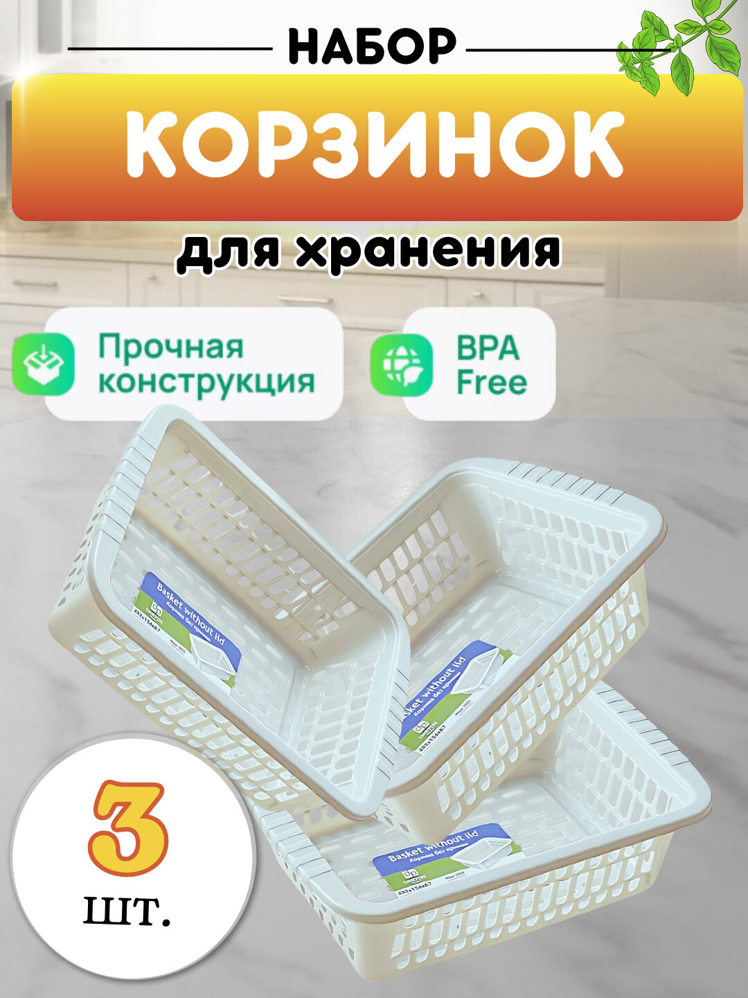 Корзина для хранения, пластиковая, органайзер для вещей, контейнер