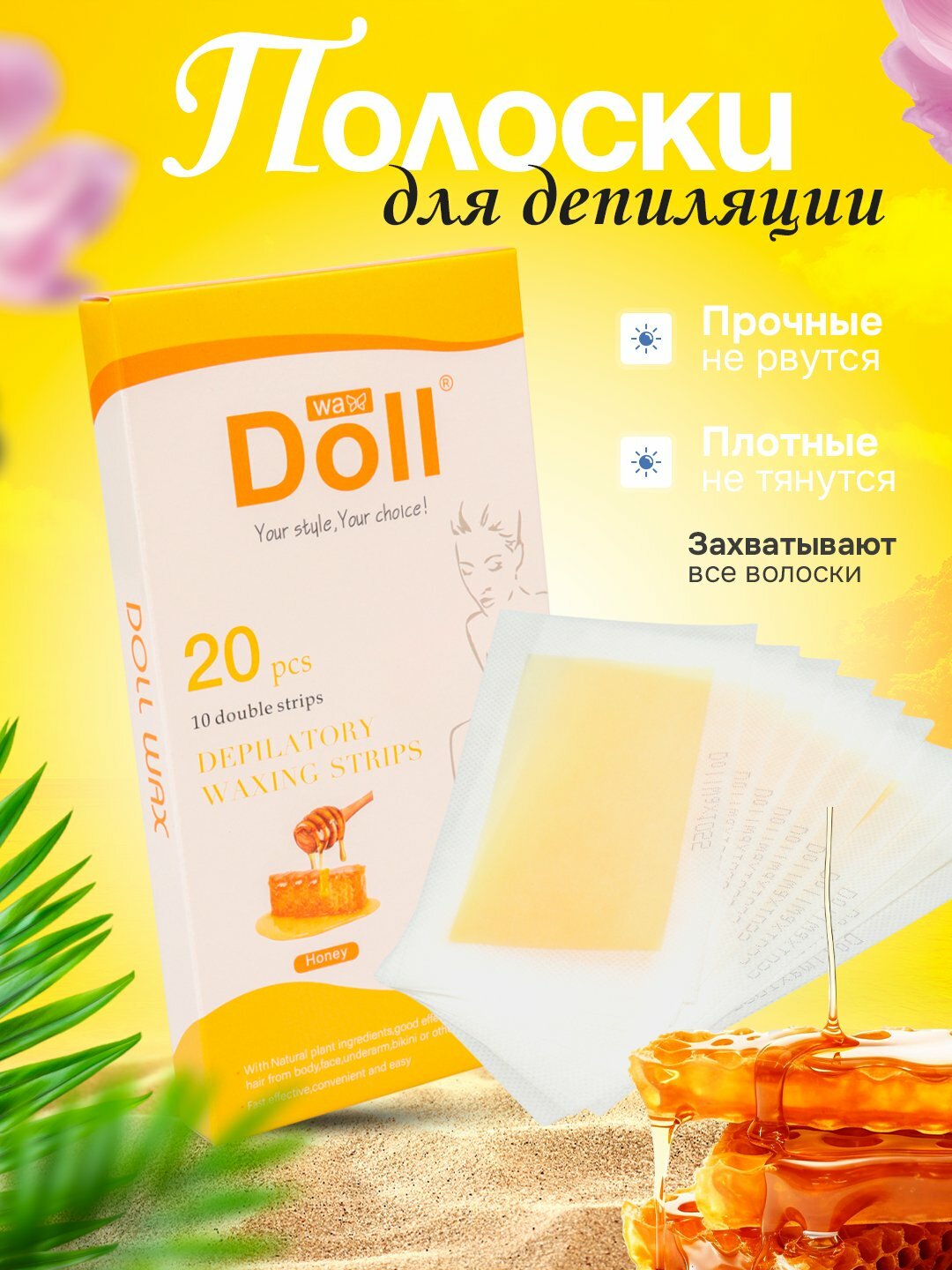 Полоски для депиляции тела и лица, вощеная бумага Doll 20 штук