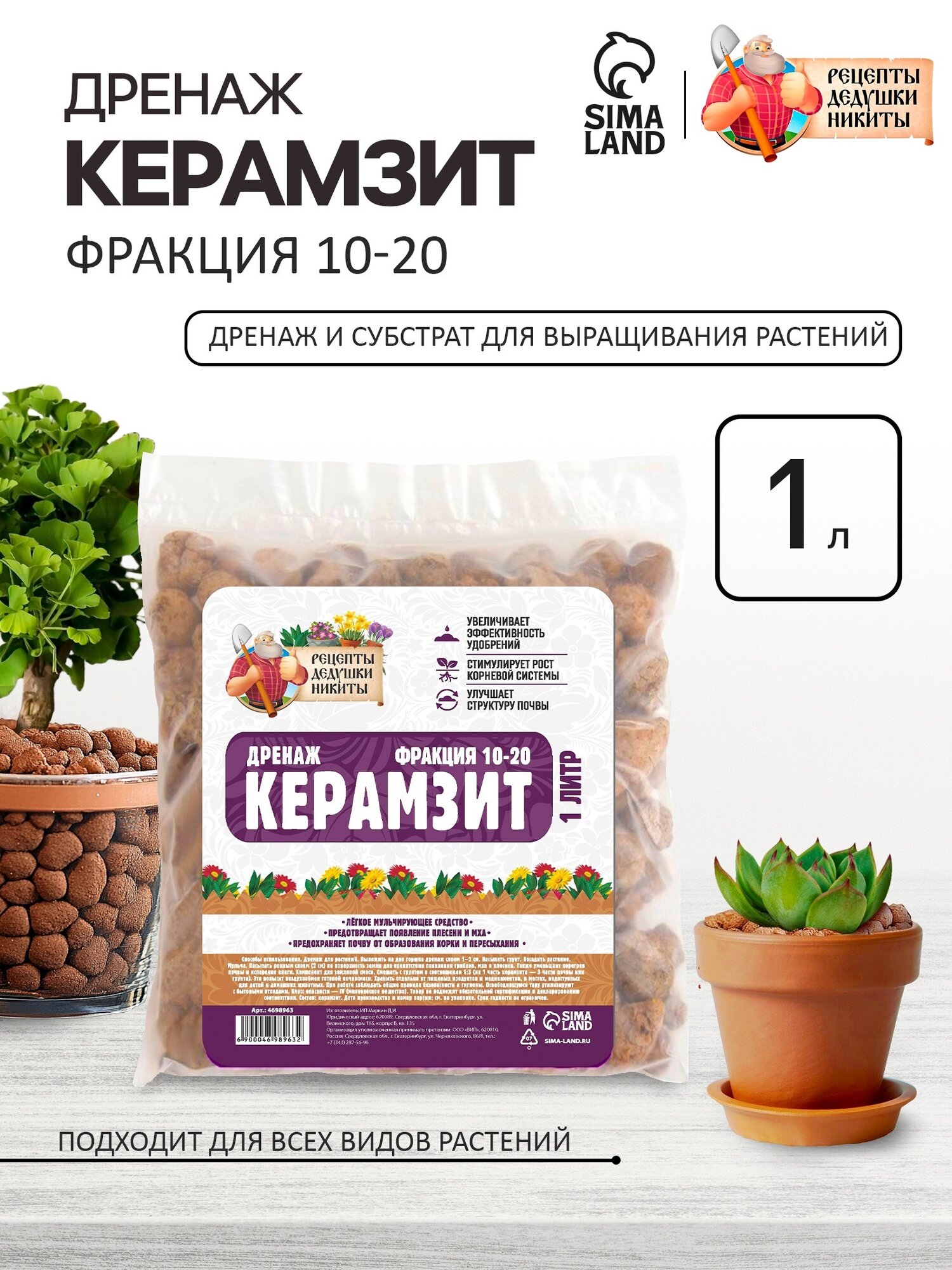 Дренажный керамзит Рецепты Дедушки Никиты фракция 10-20 мм 1л