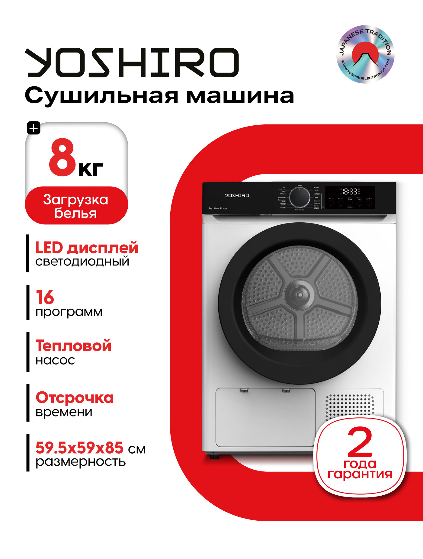 Сушильная машина YOSHIRO YDR-H8M21 8 кг конденсационная с тепловым насосом 16 программ отсрочка старта белая