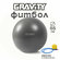 Фитбол Gravity Gymball, 55 см, серебристый, с насосом