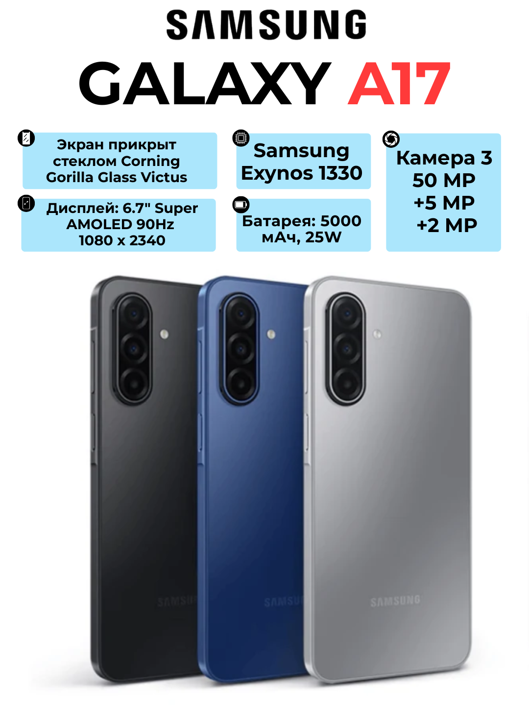 Samsung Galaxy A17 5G, 6\128GB, Silver 6,7-дюймовый Super AMOLED-дисплей, Android 15, 5000 мА/с, 25 Вт