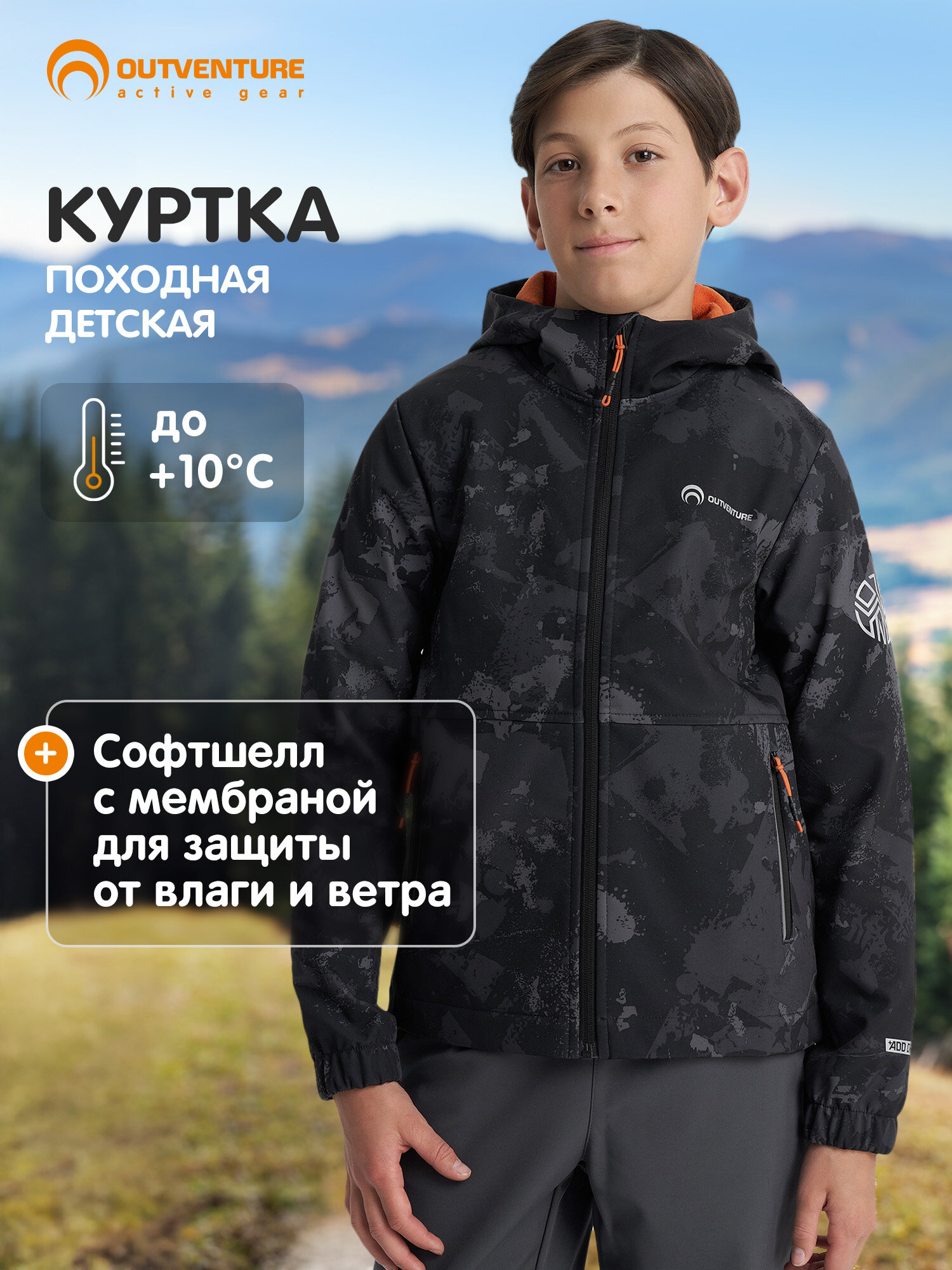 Куртка спортивная OUTVENTURE Active Boys Soft Shell Jacket размер 164-170 черный