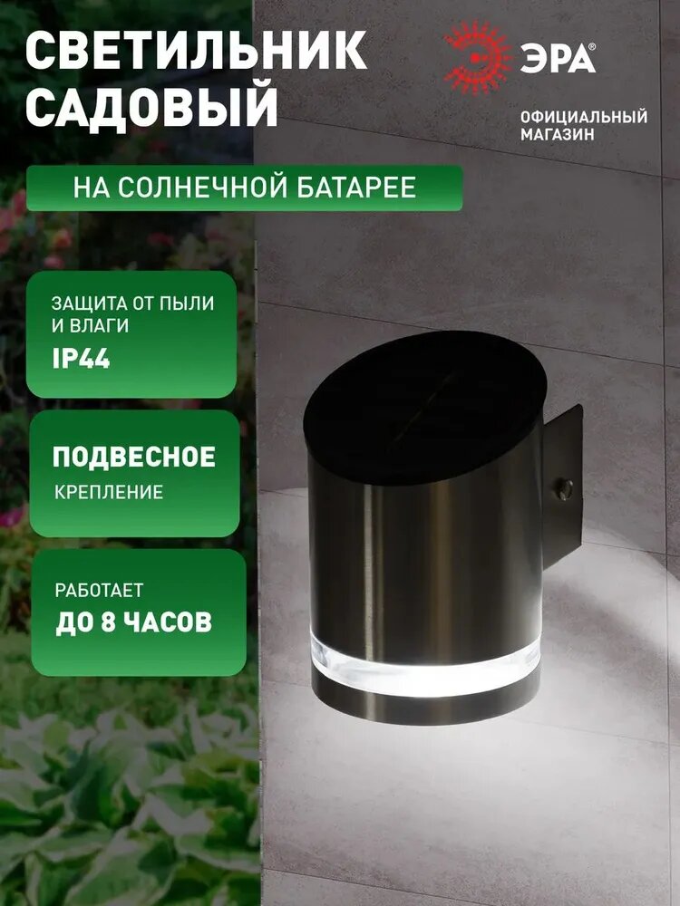 Светильник на солнечной батарее уличный настенный ЭРА ERAFS012-03 Статус светодиодный 11х9 см 3 LED