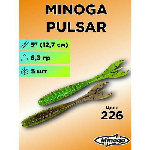 Силиконовая приманка Minoga Pulsar 5