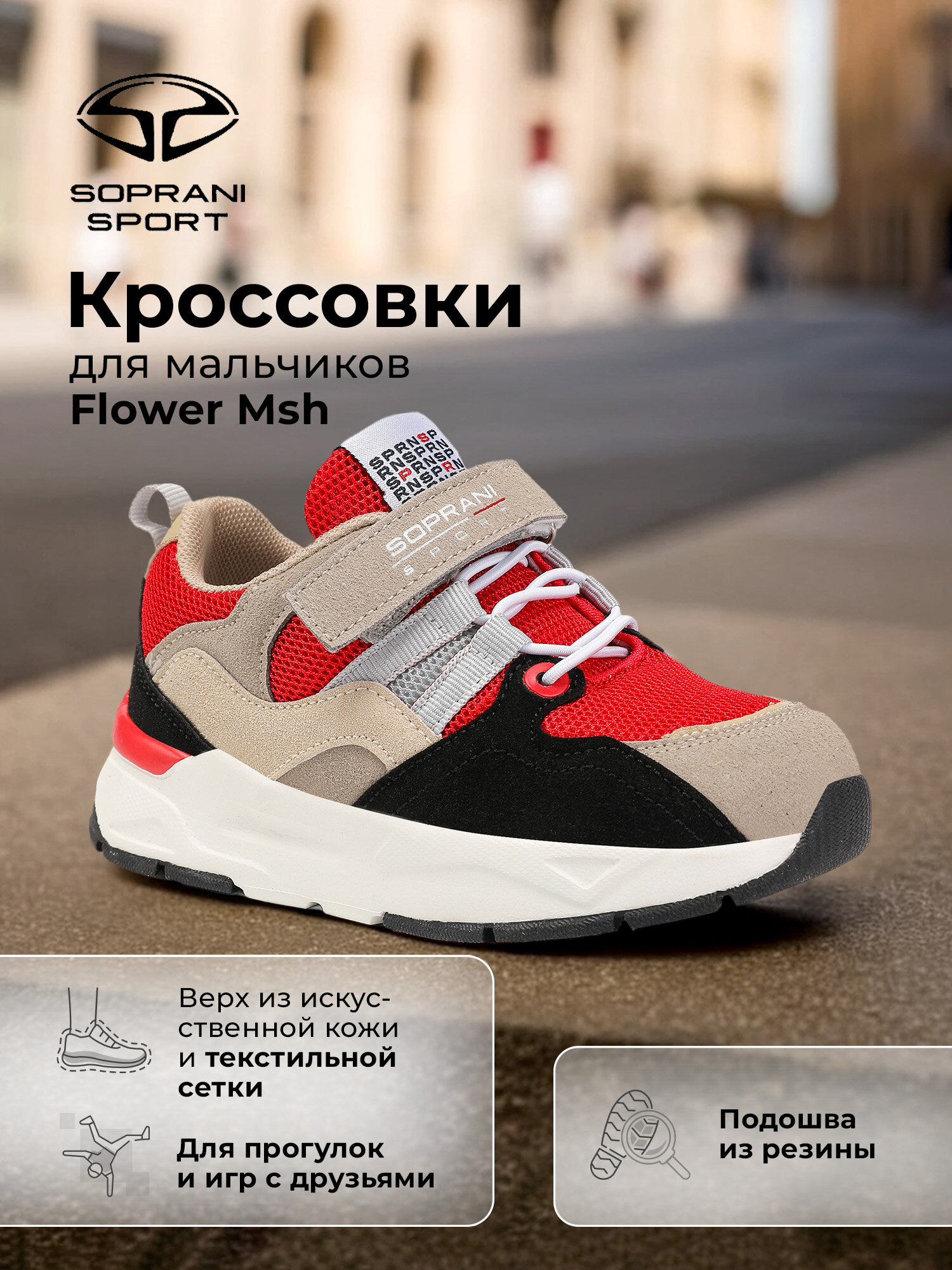 Кроссовки SOPRANI SPORT FLOWER MSH