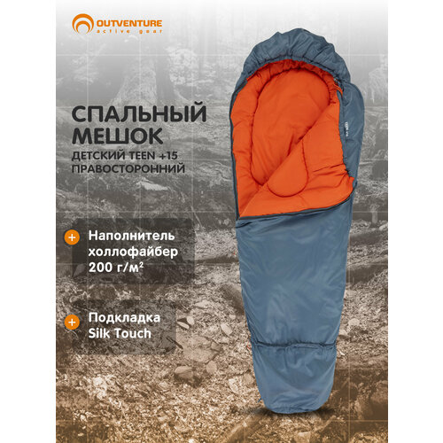 Спальный мешок детский Outventure Teen +15 правосторонний Серый; RUS: Б/р, Ориг: one size