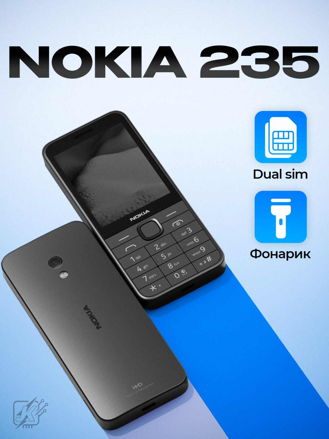 Телефон 235 4G, кнопочный, Dual SIM, Bluetooth 5.0, камера 2 МП, аккумулятор 1450 мАч, microSD до 32 ГБ