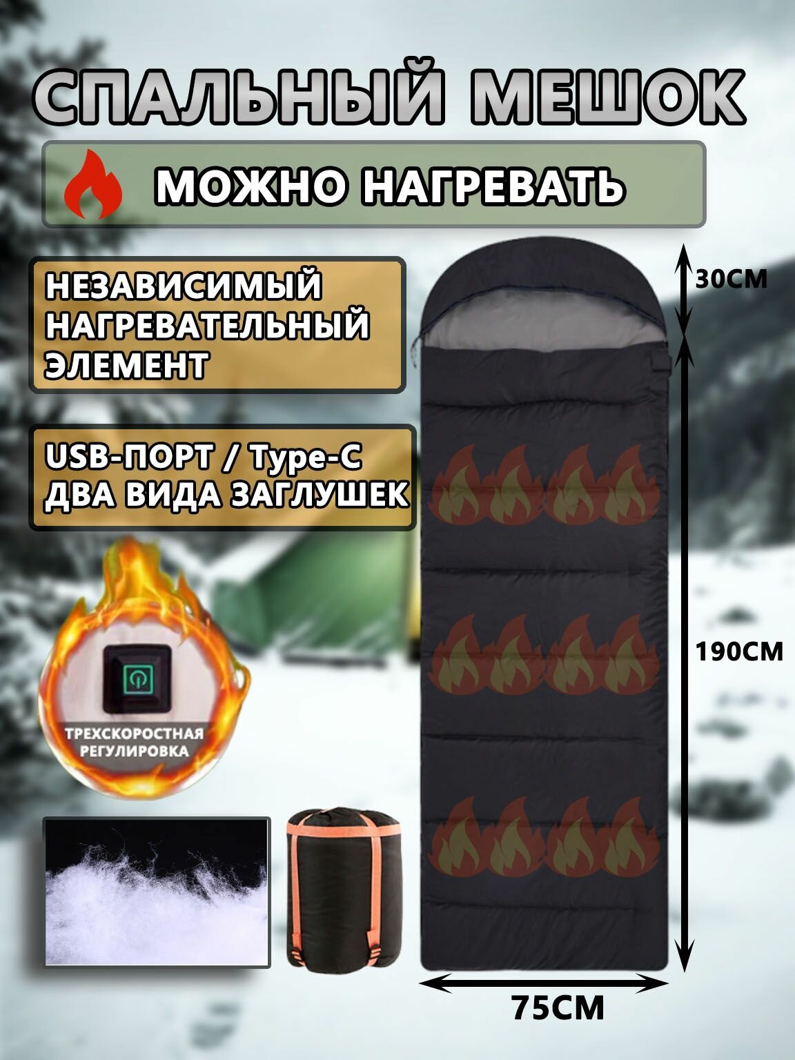 Спальный мешок, зимний, с подогревом, трехскоростная регулировка, удобный для путешествий, черный