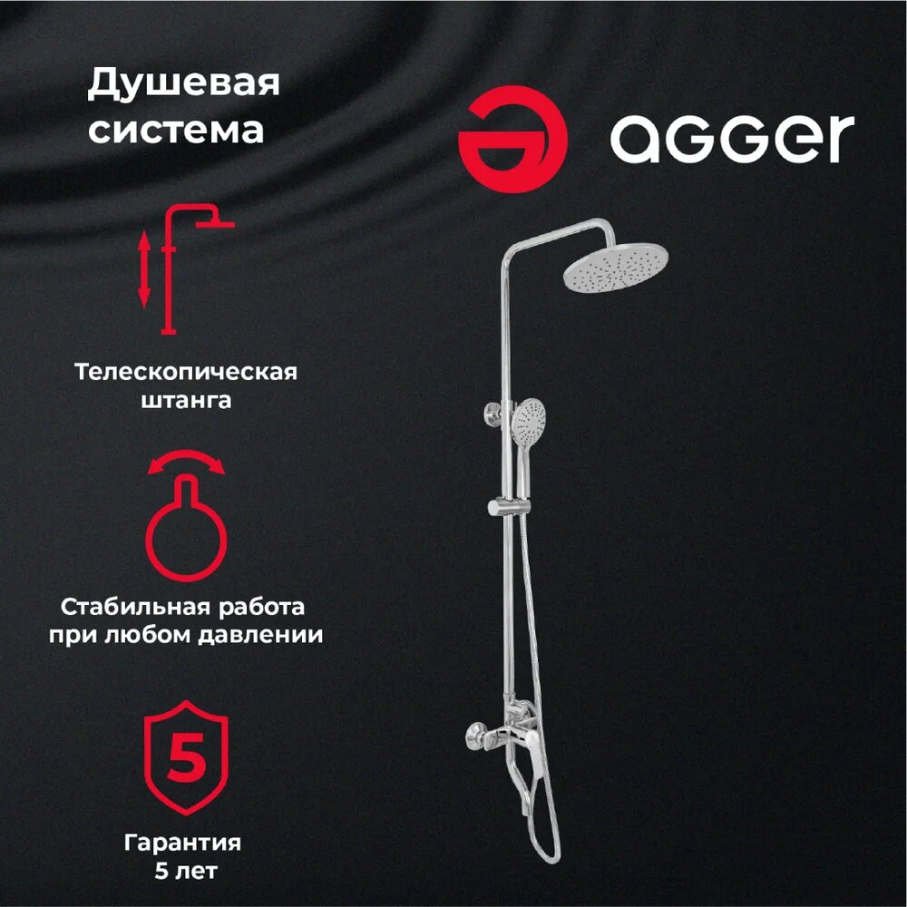 Душевая стойка Agger Merry A1393300 с тропическим душем со смесителем с изливом латунная хром рычаг сбоку с лейкой с девиатором