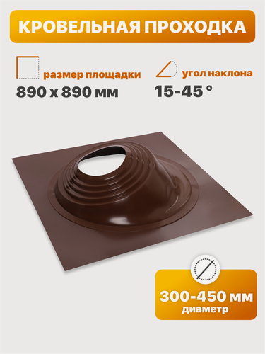 Изображение товара Уплотнитель кровли (кровельная проходка) №4 угловой 300-450мм 890х890мм коричневый