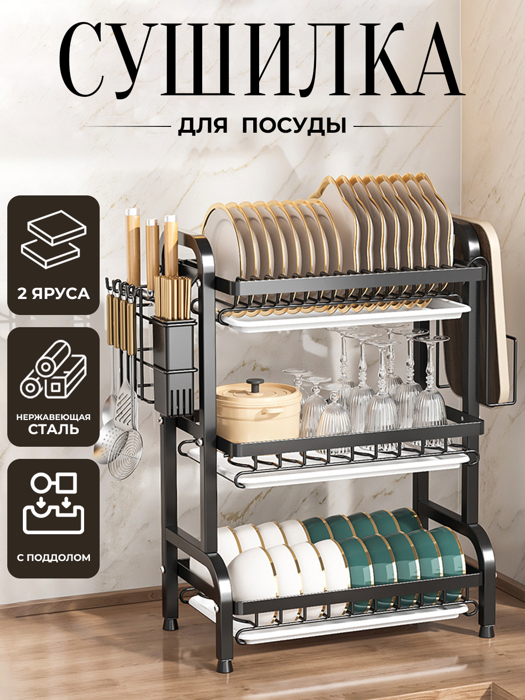 Кухонная металлическая сушилка для посуды, настольная, три яруса