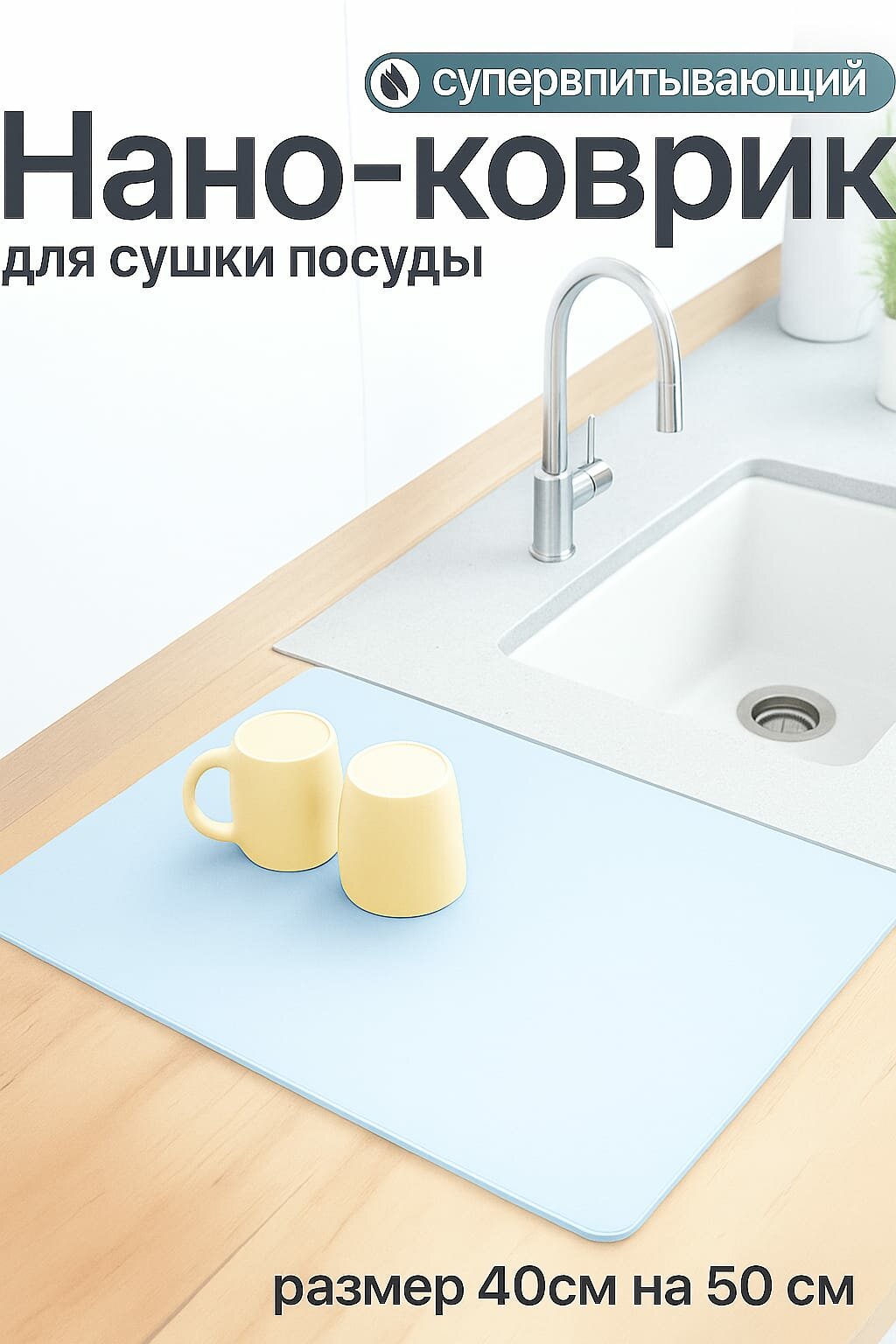 Коврик для сушки посуды впитывающий серо-голубой размер 40*50 см