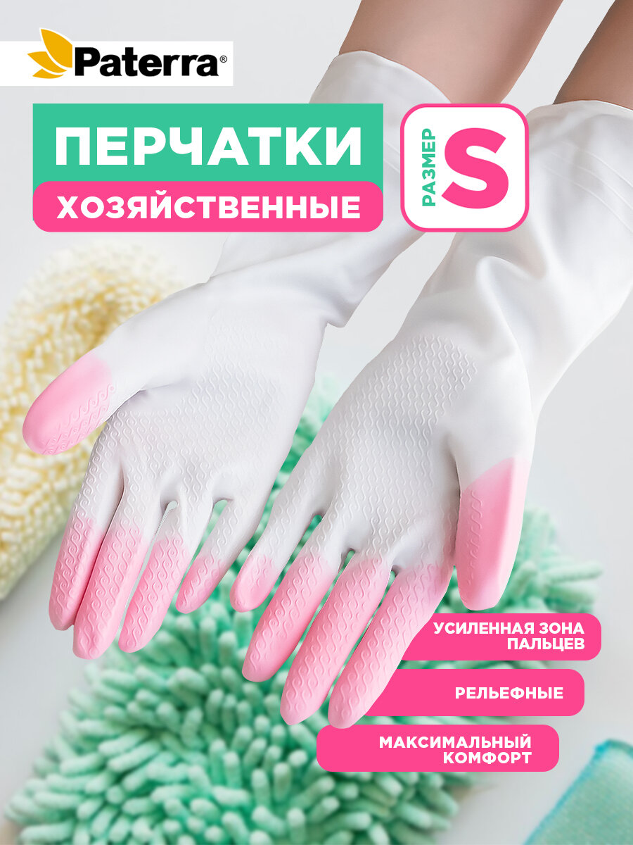 Перчатки хозяйственные, виниловые COMFORT & CARE, усиленная зона пальцев, ПВХ, размер S, Paterra