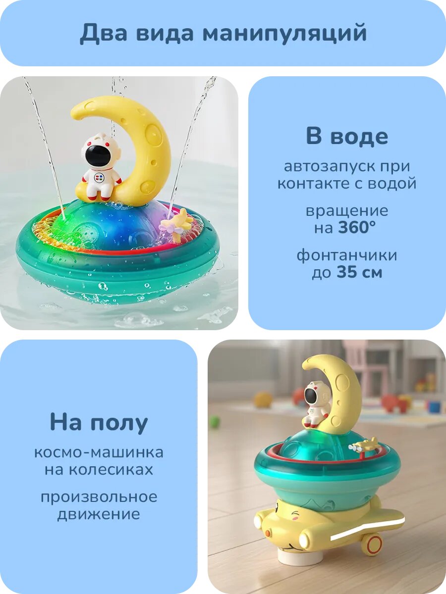 Игрушка для ванной Play Okay Астронавт для ванной и купания, для воды и езды по полу, выпускает фонтан воды, светящиеся движения — фото 1